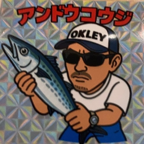 船長 アンドウコウジ